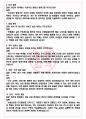 삼성화재해상보험 면접기출(최신)+꿀팁[최종합격!] +1000대기업 1차 직무면접 + 2차 임원면접 최종합격자 답안 5페이지