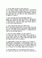 (전북대학교병원 간호사 면접기출) 2021년~2025년 전북대학교병원 간호사 면접 기출 45문항과 답변 정리 4페이지