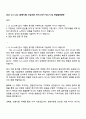 2025 LS E-Link [경영지원] 신입사원 자기소개서 자소서 및 면접질문답변 1페이지