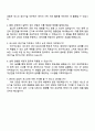 2025 세스코 [생산기술] 직무 자기소개서 자소서 및 면접질문답변 4페이지