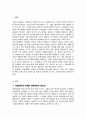 아동발달과 연계한 아동미술의 필요성을 설명하고 아동발달 지원을 위해 예비보육교사로서 갖추어야 할 아동미술 지도 역량 기술 2페이지