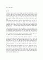 아동발달과 연계한 아동미술의 필요성을 설명하고 아동발달 지원을 위해 예비보육교사로서 갖추어야 할 아동미술 지도 역량 기술 5페이지