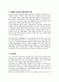 최근 점점 지식근로자의 중요성이 부각되고 있습니다 지식 근로자와 고성과 작업 시스템에 대하여 각각 설명 기업들이 지식 근로자들을 보다 잘 활용할 수 있는 방안을 제시하고 그 사례 소개 4페이지