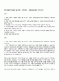 한국산림복지진흥원 5급(자격) - 안전관리 - 국립청도숲체원 자기소개서 1페이지
