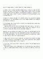 한국산림복지진흥원 5급(자격) - 안전관리 - 국립청도숲체원 자기소개서 3페이지