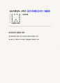 2025년 2학기 성사랑사회 공통형 중간과제] 전쟁 같은 맛, 그래이스 M. 조(지음), 주해연(옮김) 성사랑사회 (다음 참고문헌에 제시된 저서 중 하나를 선택하여 독후감을 쓰시오.) 1페이지