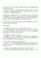 2025 여수광양항만공사 7급 사무 일반 자기소개서 지원서와 면접자료 4페이지