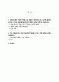 고위험모아간호학) (1) 아동간호사의 다양한 역할 수행 과정에서 직면하게 되는 윤리적 딜레마 중 예시 1가지와 해결 방안을 본인의 경험과 의견을 기반으로 서술하시오 2페이지