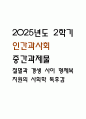 절멸과 갱생 사이 형제복지원의 사회학 독후감, 다음 참고문헌에 제시된 저서 중 하나를 선택하여 독후감을 작성하시오. (2025년도 2학기 인간과사회 중간과제물) 1페이지