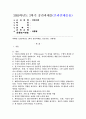 (2025학년도 2학기 중간과제물, 간호이론, 공통형) 1. 이론과 관련된 용어 중 ‘개념(concept)의 정의를 제시하고, 구체적 개념과 추상적 개념의 의미를 설명하시오. 또한, 각각에 해당하는 예를 들어 서술하시오. 2. 칼 로저스(Carl Rogers)의 인간중심 상담이론에서 상담자가 갖추어야 할 태도를 설명하시오. 또한, 이 태도를 기준으로 자신을 자가 평가하고, 그중 보완이 필요하다고 생각하는 부분과 이를 향상하기 위한 방안을 서술하시오. 3 1페이지