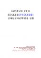 2025년 2학기 근대일본의선택 중간시험과제물 공통(토론 모임의 네 번째 참석자) 1페이지