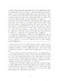 2025년 2학기 근대일본의선택 중간시험과제물 공통(토론 모임의 네 번째 참석자) 4페이지