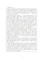 2025년 2학기 근대일본의선택 중간시험과제물 공통(토론 모임의 네 번째 참석자) 5페이지