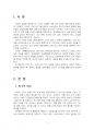 2025년 2학기 금융제도의이해 중간시험과제물 공통(2008 글로벌 금융위기 대응) 3페이지