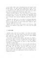 2025년 2학기 금융제도의이해 중간시험과제물 공통(2008 글로벌 금융위기 대응) 4페이지