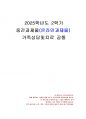 2025년 2학기 가족상담및치료 중간시험과제물 공통(전략적 가족치료 이론의 기본 원리) 1페이지