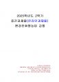 2025년 2학기 환경친화형농업 중간시험과제물 공통(환경친화형농업이 대두된 배경과 필요성) 1페이지