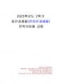 2025년 2학기 문학의이해 중간시험과제물 공통(문학을 바라보는 관점과 작품해석) 1페이지