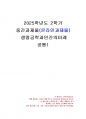 2025년 2학기 생명공학과인간의미래 중간시험과제물 공통1(한국, 일본, 타이완의 출산율) 1페이지