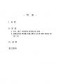 2025년 2학기 생명공학과인간의미래 중간시험과제물 공통1(한국, 일본, 타이완의 출산율) 2페이지