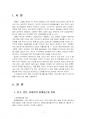 2025년 2학기 생명공학과인간의미래 중간시험과제물 공통1(한국, 일본, 타이완의 출산율) 3페이지