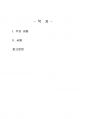 2025년 2학기 생명공학과인간의미래 중간시험과제물 공통2(생명공학의 최전선 - 서평) 2페이지