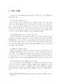 2025년 2학기 생명공학과인간의미래 중간시험과제물 공통2(생명공학의 최전선 - 서평) 3페이지
