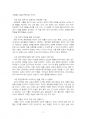 2025년 2학기 생명공학과인간의미래 중간시험과제물 공통2(생명공학의 최전선 - 서평) 5페이지