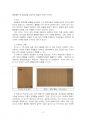2025년 2학기 동시대예술산책 중간시험과제물 공통(공연을 관람하고 과제물 작성) 4페이지