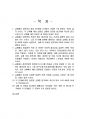 2025년 2학기 임상영양학 중간시험과제물 공통(주관식 문제) 2페이지