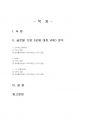 2025년 2학기 경영전략론 중간시험과제물 공통(글로벌 의류제조 VRIO 분석) 2페이지