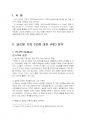 2025년 2학기 경영전략론 중간시험과제물 공통(글로벌 의류제조 VRIO 분석) 3페이지