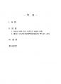 2025년 2학기 보건프로그램개발및평가 중간시험과제물 A형(팩트시트 26호~29호) 2페이지