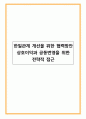 한일관계 개선을 위한 협력방안 - 상호이익과 공동번영을 위한 전략적 접근 1페이지