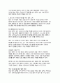 한일관계 개선을 위한 협력방안 - 상호이익과 공동번영을 위한 전략적 접근 9페이지