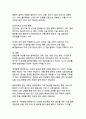한일관계 개선을 위한 협력방안 - 상호이익과 공동번영을 위한 전략적 접근 11페이지