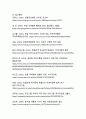 한일관계 개선을 위한 협력방안 - 상호이익과 공동번영을 위한 전략적 접근 13페이지