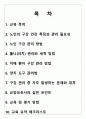 요양원 구강건강을 위한 교육 자료(2025년 작성)_종사자에게 수급자 구강건강을 위한 교육 자료_시설정기평가 필수 교육_최우수 자료 2페이지