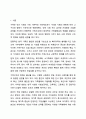 과거의 가족구조 및 형태와 현대의 가족구조 및 형태가 어떻게 변화되었는지 논하시오. 가족상담 및 가족치료 2페이지