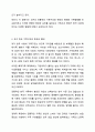 과거의 가족구조 및 형태와 현대의 가족구조 및 형태가 어떻게 변화되었는지 논하시오. 가족상담 및 가족치료 3페이지