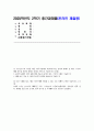 [고위험모아간호학 2025년 2학기 중간과제물] 아동간호사의 다양한 역할 수행 과정에서 직면하게 되는 윤리적 딜레마 중 예시 1가지와 해결 방안을 본인의 경험과 의견을 기반으로 서술하시오 다음 사례를 읽고, 대상 미숙아에게 적용할 수 있는 간호 중재와 근거를 서술하시오 A씨의 아기는 남아이며, 재태기간 30주, 1,300g으로 오전에 출생하였다. 빈호흡과 1페이지