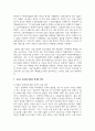 (인간과과학) 1. 가습기 살균제 피해가 발생한 원인에 대해 다각적으로 분석해주세요 4페이지