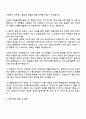 2025 CJ프레시웨이 (사업관리) 자기소개서 지원서와 면접 3페이지