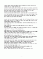 청소년, 문제인가 가능성인가  이중적 시선과 교육의 역할 3페이지