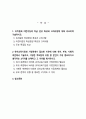 유아교육기관운영관리) 1 유치원과 어린이집의 학급 편성 특성과 고려사항에 대해 비교하여 기술하시오 2 유아교육기관과 가정연계가 필요한 이유에 대해 유아 부모 사회적 측면에서 기술하고 2페이지
