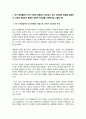 인간과 교육) 1 후기 현대철학적 인간 이해의 관점에서 강조되고 있는 인간관의 특징을 설명하고, 이러한 관점에서 종래의 과학적 인간관을 비판적으로 고찰하시오 3페이지