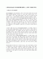 인간과 교육) 1 후기 현대철학적 인간 이해의 관점에서 강조되고 있는 인간관의 특징을 설명하고, 이러한 관점에서 종래의 과학적 인간관을 비판적으로 고찰하시오 5페이지