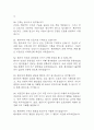 단국대학교병원 간호사 면접 기출 92문항 - 단국대학교병원 간호사 최근 3년간 2회 이상 기출 면접 문항92개 정리 11페이지