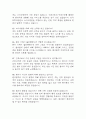단국대학교병원 간호사 면접 기출 92문항 - 단국대학교병원 간호사 최근 3년간 2회 이상 기출 면접 문항92개 정리 17페이지
