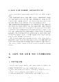2025년 2학기 사회복지정책론 중간시험과제물 공통2(정치의 삼각형 관점의 사회복지정책) 5페이지